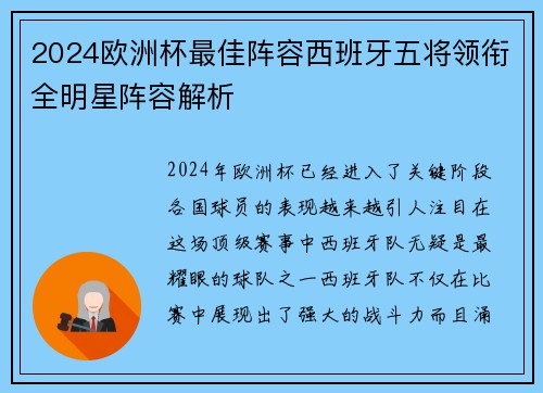 2024欧洲杯最佳阵容西班牙五将领衔全明星阵容解析 2024欧洲杯最佳阵容西班牙五将领衔全明星阵容解析