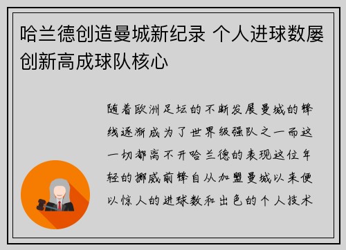 哈兰德创造曼城新纪录 个人进球数屡创新高成球队核心