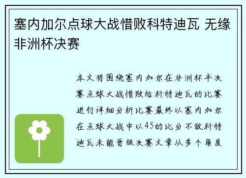 塞内加尔点球大战惜败科特迪瓦 无缘非洲杯决赛