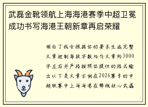 武磊金靴领航上海海港赛季中超卫冕成功书写海港王朝新章再启荣耀