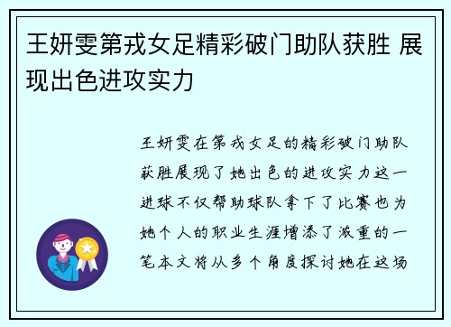 王妍雯第戎女足精彩破门助队获胜 展现出色进攻实力