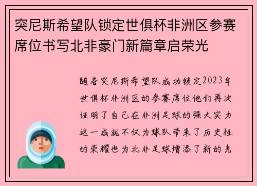 突尼斯希望队锁定世俱杯非洲区参赛席位书写北非豪门新篇章启荣光