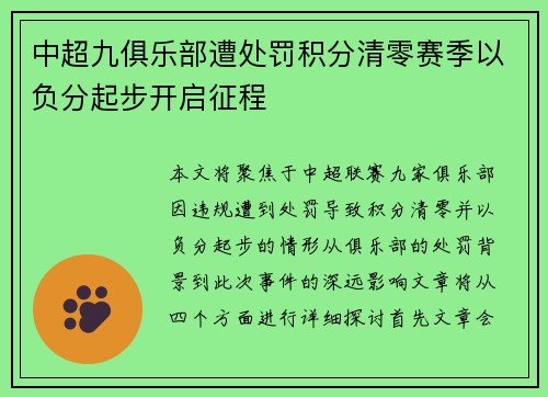 中超九俱乐部遭处罚积分清零赛季以负分起步开启征程 中超九俱乐部遭处罚积分清零赛季以负分起步开启征程