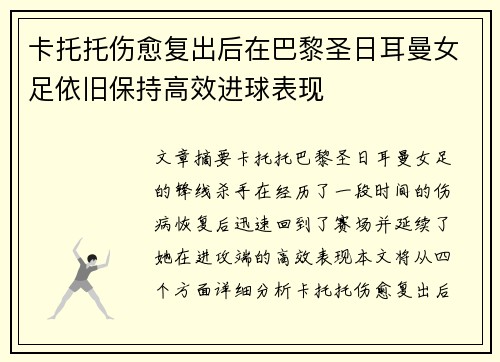 卡托托伤愈复出后在巴黎圣日耳曼女足依旧保持高效进球表现 卡托托伤愈复出后在巴黎圣日耳曼女足依旧保持高效进球表现