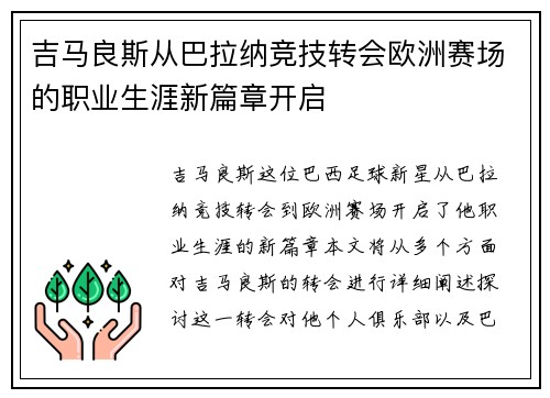 吉马良斯从巴拉纳竞技转会欧洲赛场的职业生涯新篇章开启 吉马良斯从巴拉纳竞技转会欧洲赛场的职业生涯新篇章开启