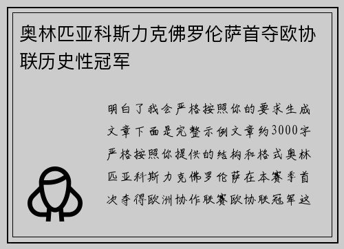 奥林匹亚科斯力克佛罗伦萨首夺欧协联历史性冠军 奥林匹亚科斯力克佛罗伦萨首夺欧协联历史性冠军