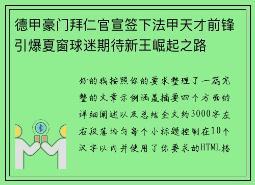 德甲豪门拜仁官宣签下法甲天才前锋引爆夏窗球迷期待新王崛起之路